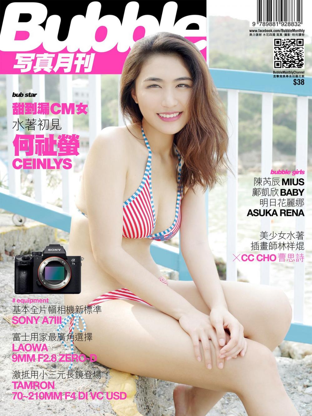 Big bigCover of Bubble 寫真月刊 Issue076