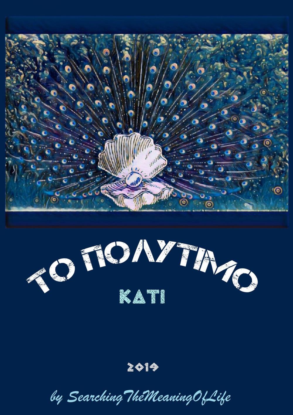 Big bigCover of ΤΟ ΠΟΛΥΤΙΜΟ ΚΑΤΙ