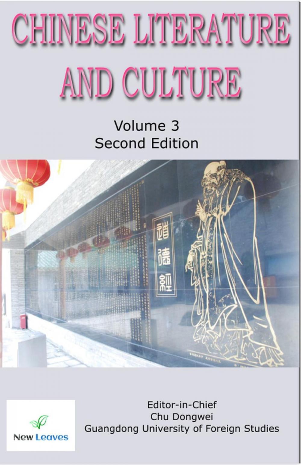 Big bigCover of Chinese Literature and Culture Volume 3 Second Edition