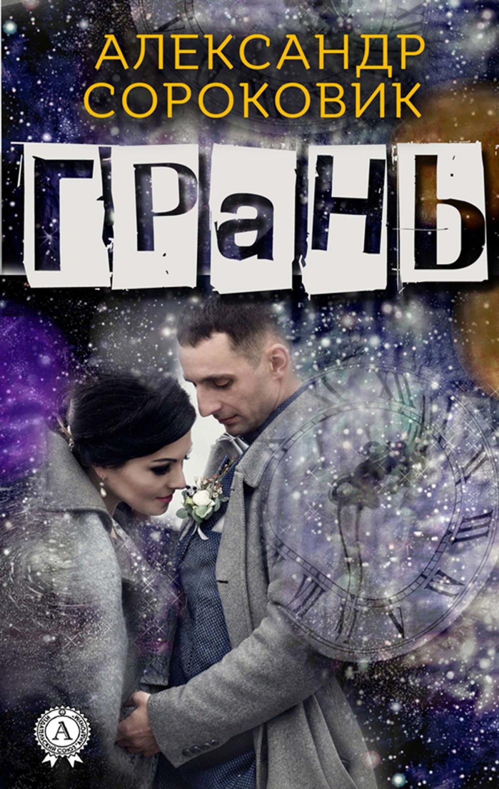 Big bigCover of Грань