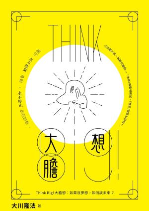 Cover of the book Think Big 大膽想：如果沒夢想，如何談未來？ by Angelina Schulze