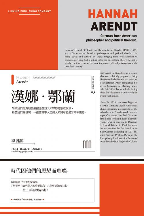 Cover of the book 漢娜‧鄂蘭 by 李建漳, 聯經出版事業公司