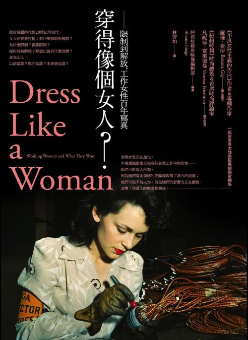 Cover of the book 穿得像個女人？限制到解放，工作女性百年寫真 by 阿布拉姆斯映像編輯部(Abrams Image), 羅珊．蓋伊(Roxane Gay), 凡妮莎．富萊德曼(Vanessa Friedman), 大雁文化事業股份有限公司