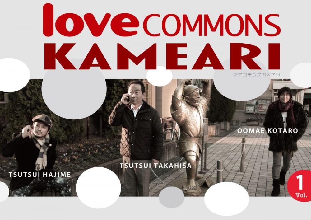 Big bigCover of LOVECOMMONS KAMEARI　vol.1