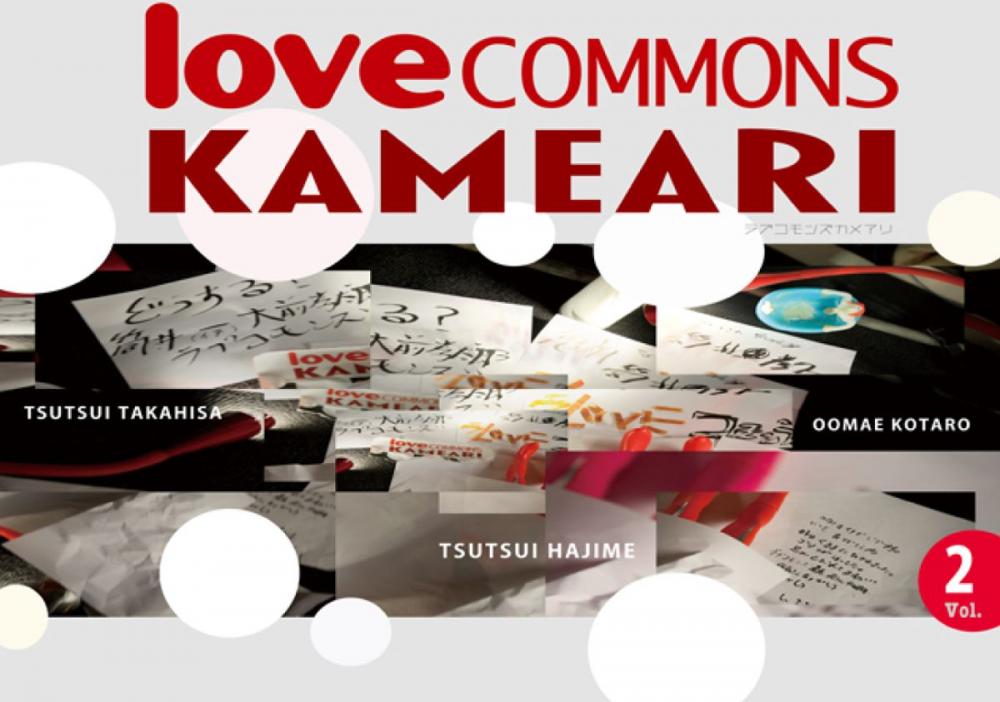 Big bigCover of LOVECOMMONS KAMEARI　vol.2