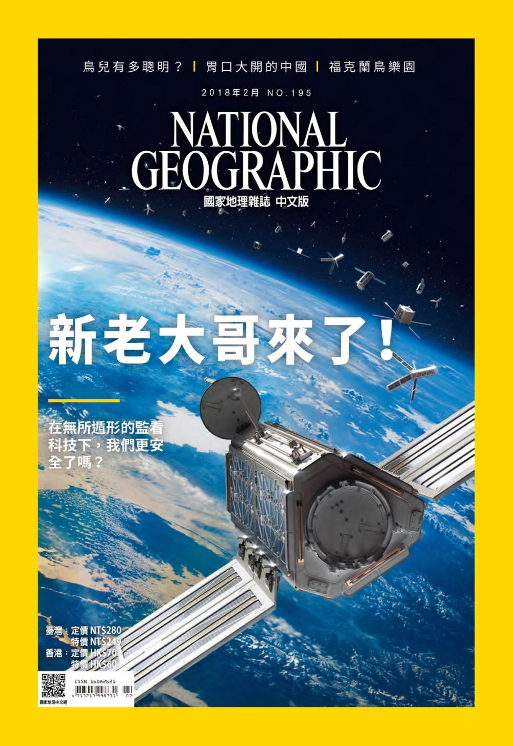 Big bigCover of 國家地理雜誌2018年2月號