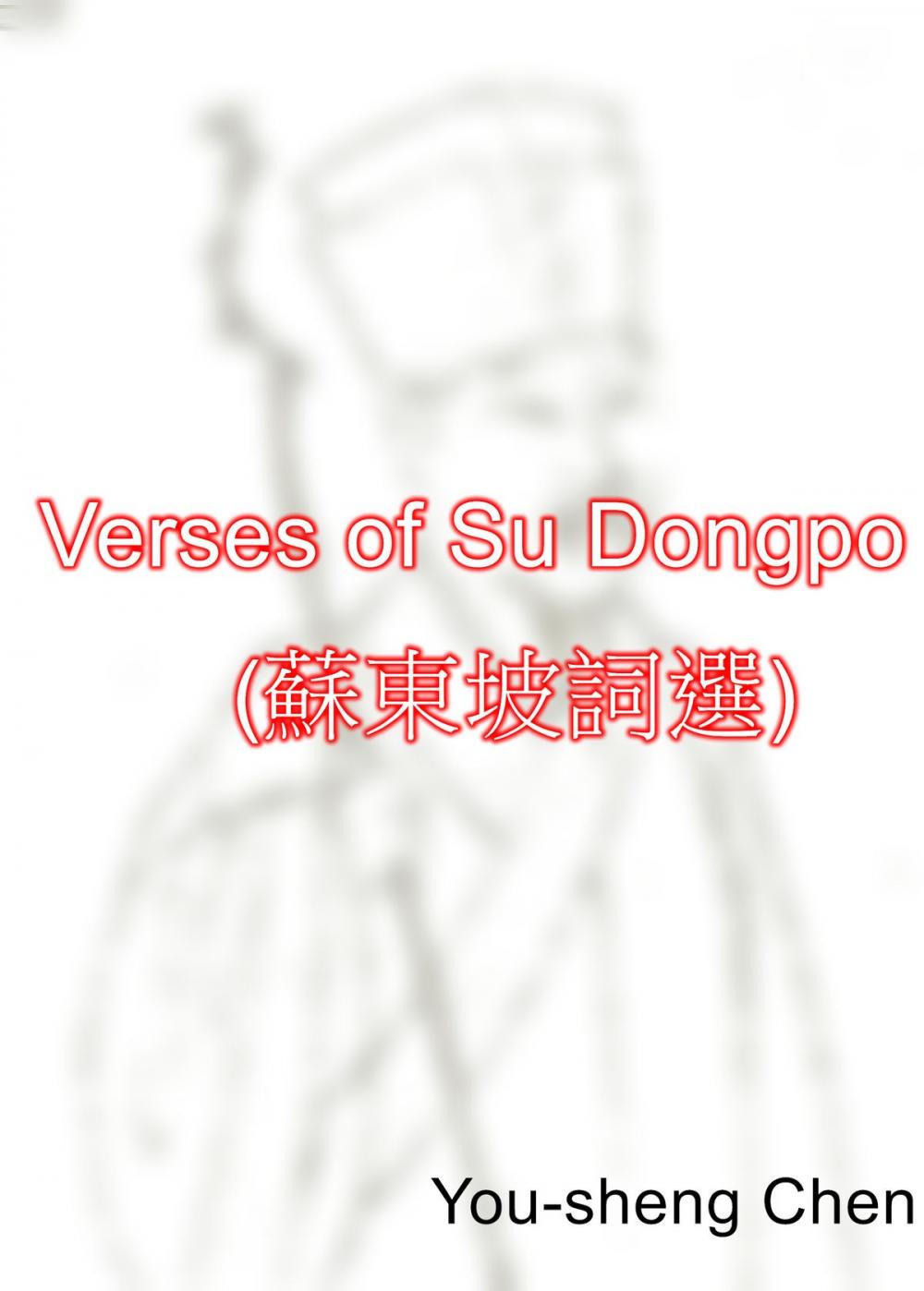 Big bigCover of Verses of Su Dongpo (蘇東坡詞選)