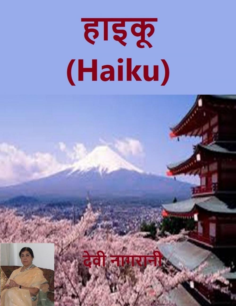 Big bigCover of हाइकू (Haiku)