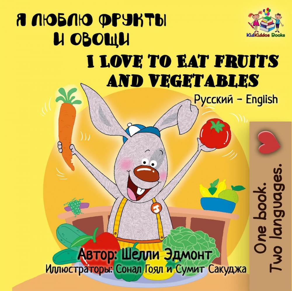 Big bigCover of Я люблю фрукты и овощи I Love to Eat Fruits and Vegetables (Bilingual Russian Children's Book)