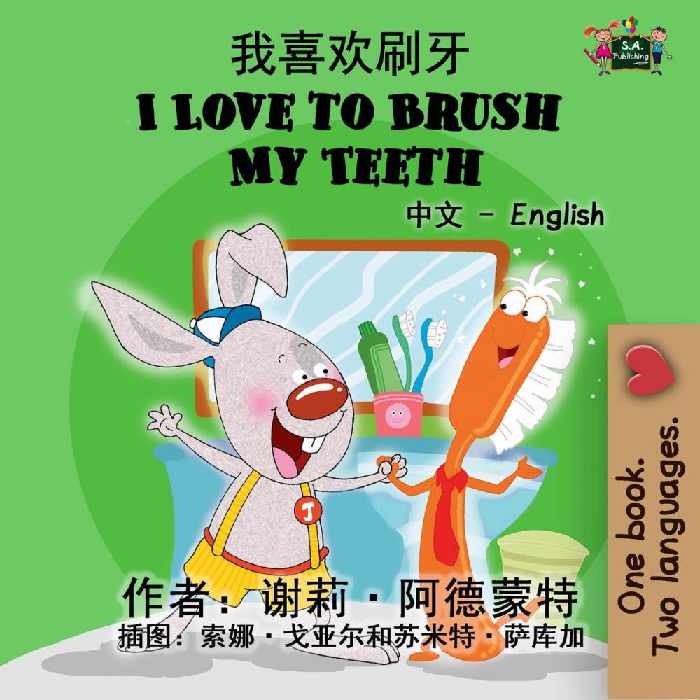 Big bigCover of 我喜欢刷牙 I Love to Brush My Teeth (Bilingual Mandarin Children's Book)