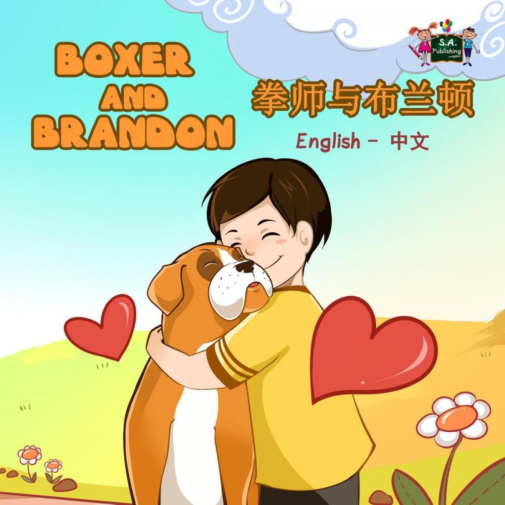 Big bigCover of Boxer and Brandon 拳师与布兰顿 (Bilingual Mandarin Kids Book)