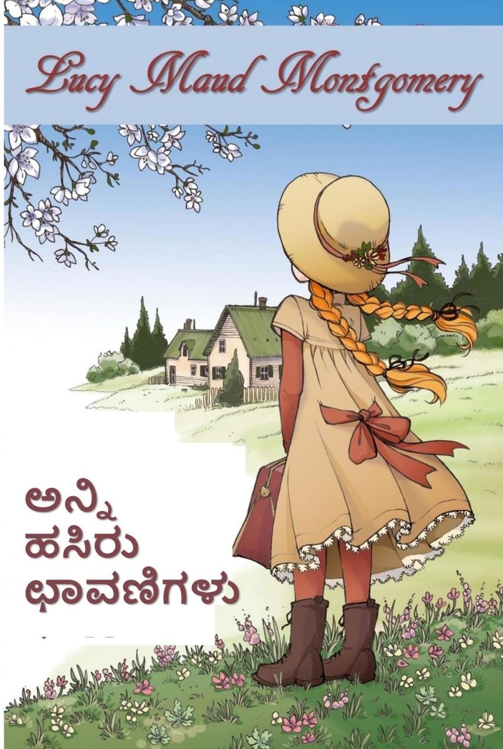 Big bigCover of ಹಸಿರು ಛಾವಣಿಯ ಅನ್ನ