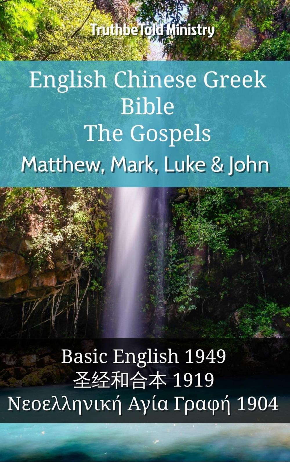 Big bigCover of English Chinese Greek Bible - The Gospels - Matthew, Mark, Luke & John