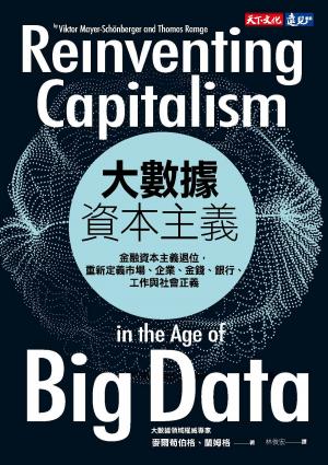 Book cover of 大數據資本主義：金融資本主義退位，重新定義市場、企業、金錢、銀行、工作與社會正義