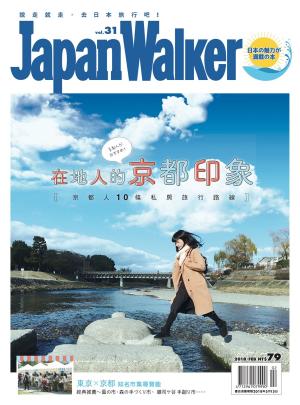 Cover of the book JapanWalker Vol.31 2月號 by 李思嫺