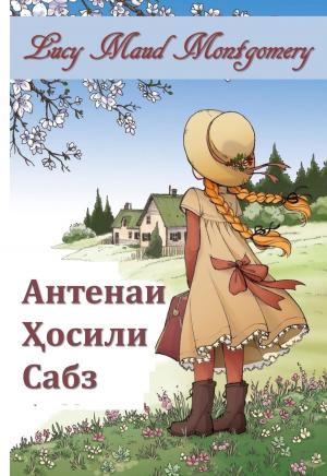 Cover of the book Антенаи Ҳосили Сабз by Wilhelm Raabe