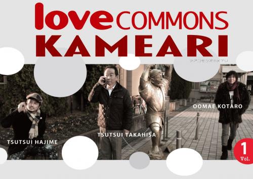 Cover of the book LOVECOMMONS KAMEARI　vol.1 by 筒井はじめ, 大前孝太郎, LOVE COMMONS