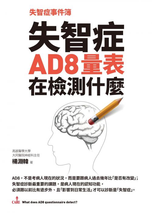 Cover of the book 失智症事件簿：失智症AD8量表在檢測什麼 by 楊淵韓, 大塊文化