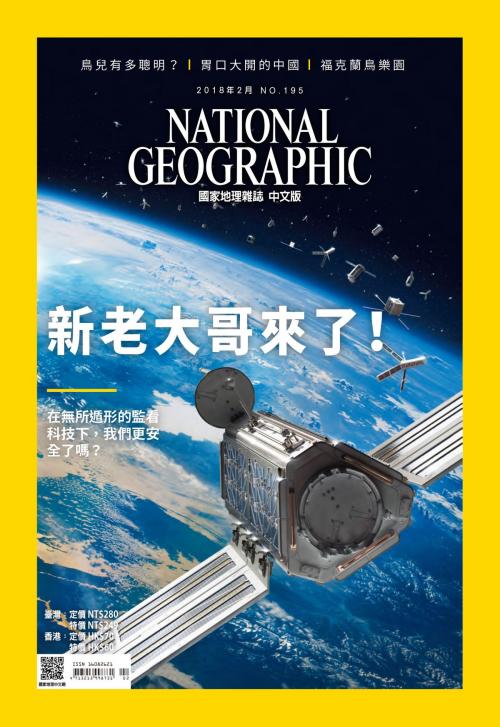 Cover of the book 國家地理雜誌2018年2月號 by 國家地理學會, 大石國際文化有限公司