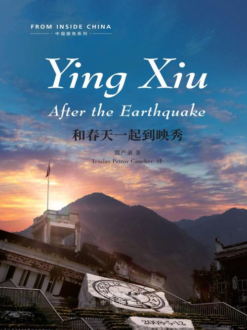 Cover of the book Yingxiu: After the Earthquake by 范伟, 郭严隶, China Translation & Publishing House