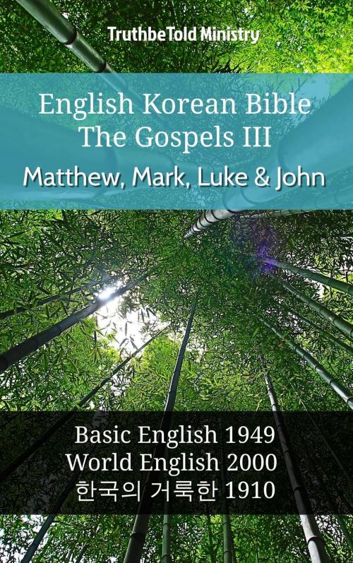 Cover of the book English Korean Bible - The Gospels III - Matthew, Mark, Luke and John by TruthBeTold Ministry, TruthBeTold Ministry