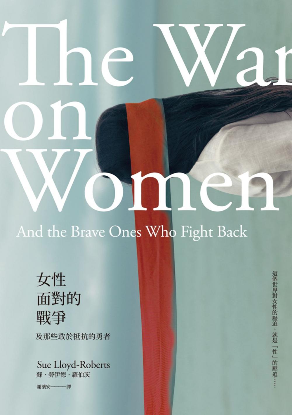 Big bigCover of 女性面對的戰爭: 及那些敢於抵抗的勇者