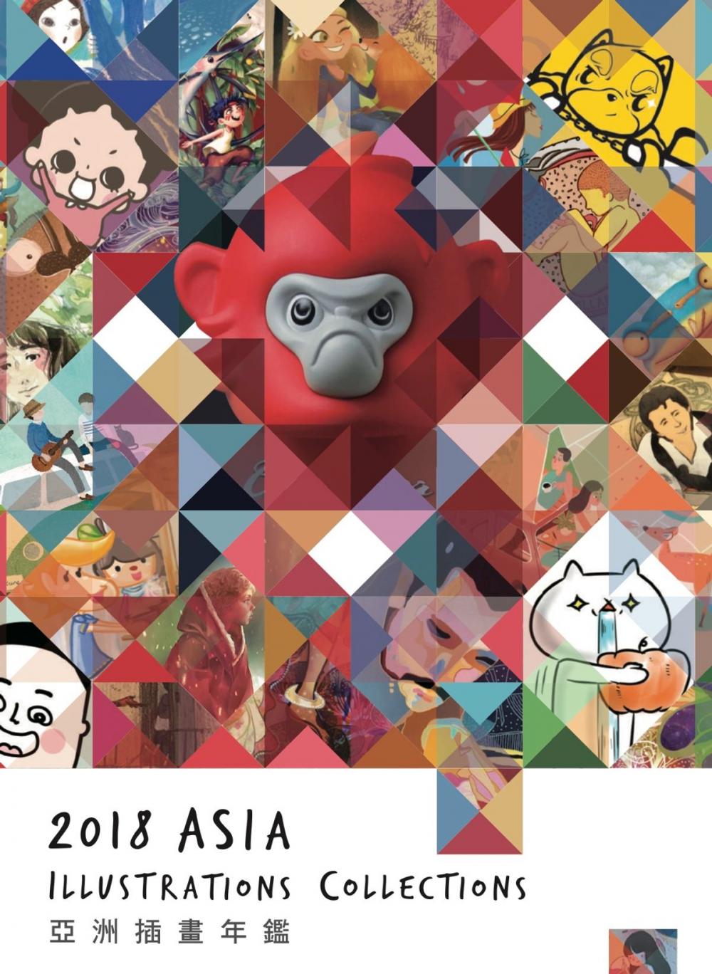 Big bigCover of 亞洲插畫年鑑2018 ASIA ILLUSTRATIONS COLLECTIONS