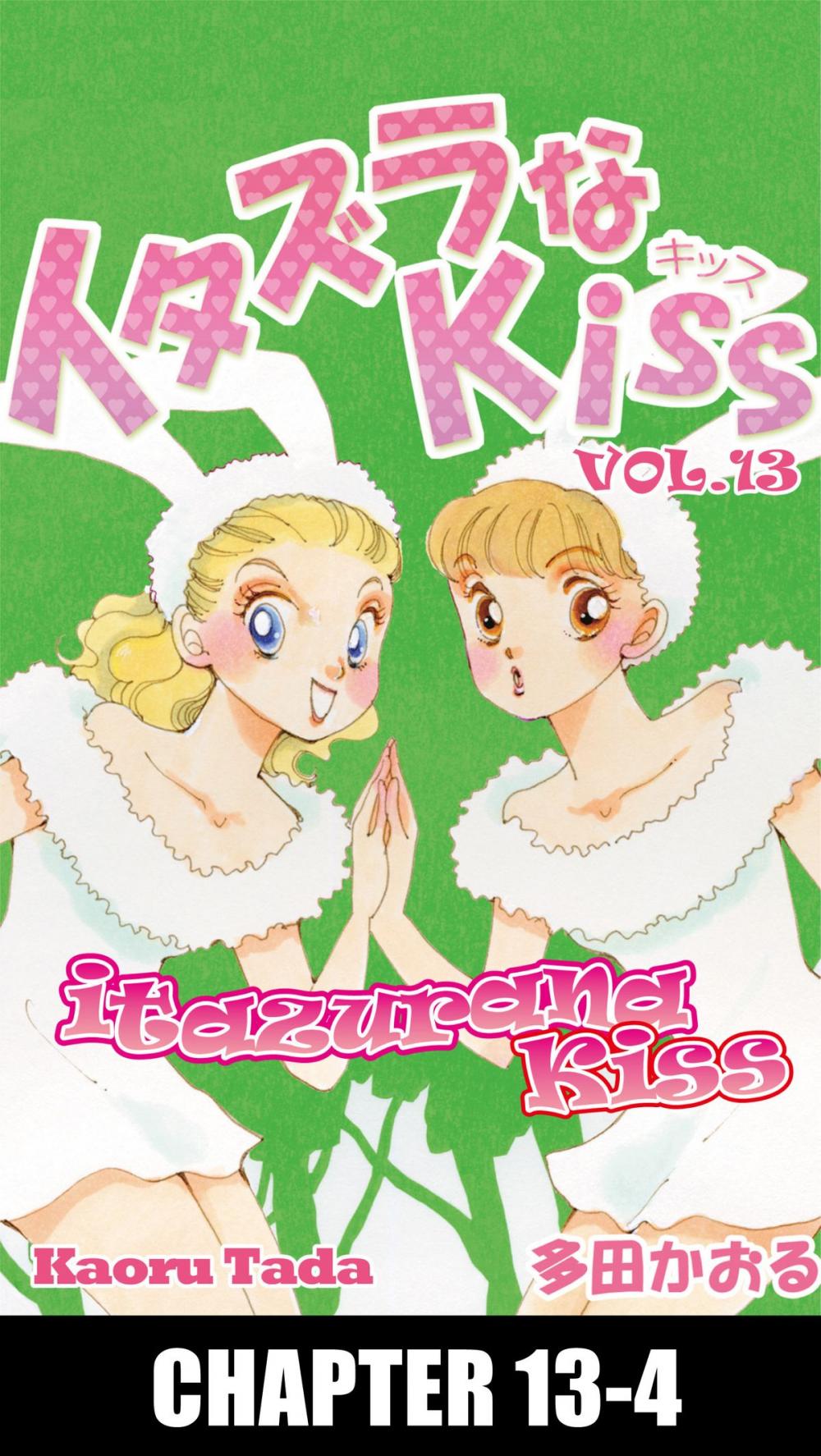 Big bigCover of itazurana Kiss