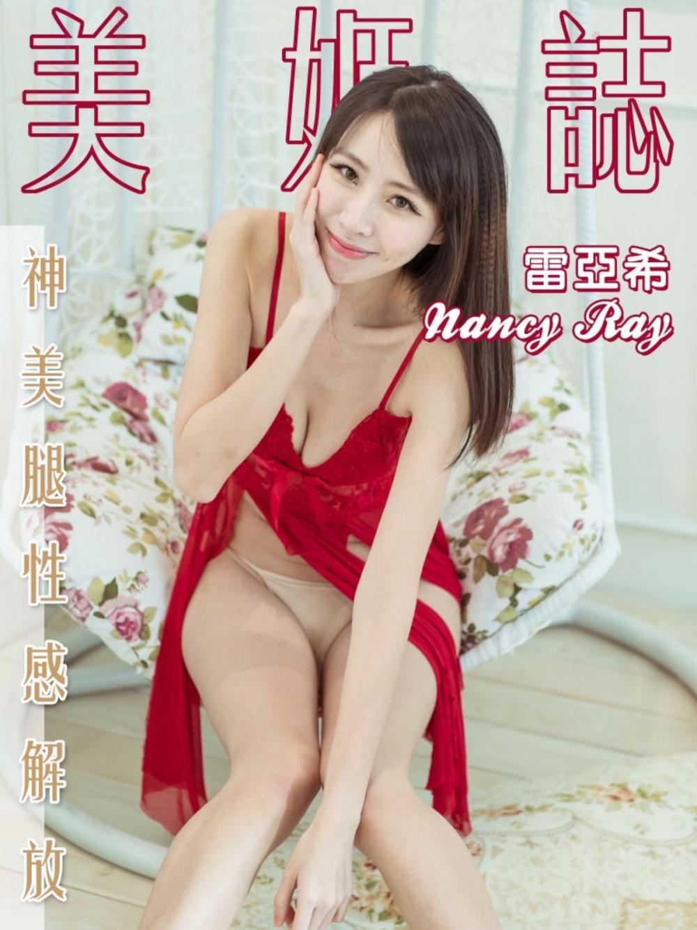 Big bigCover of 美姬誌-神美腿性感解放 雷亞希Nancy Ray