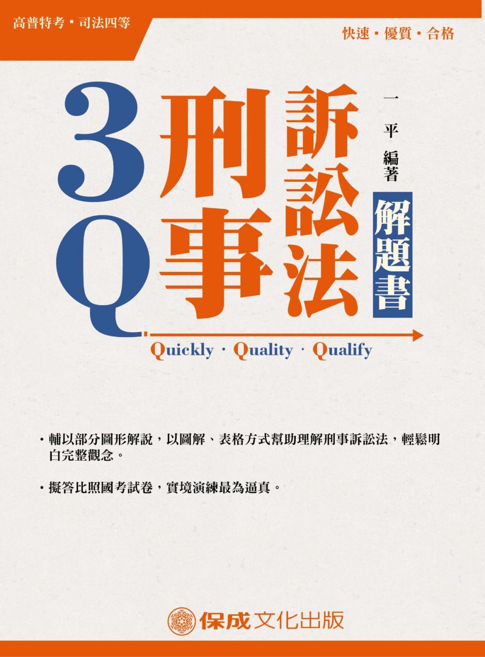 Big bigCover of 1C325-3Q刑事訴訟法 解題書