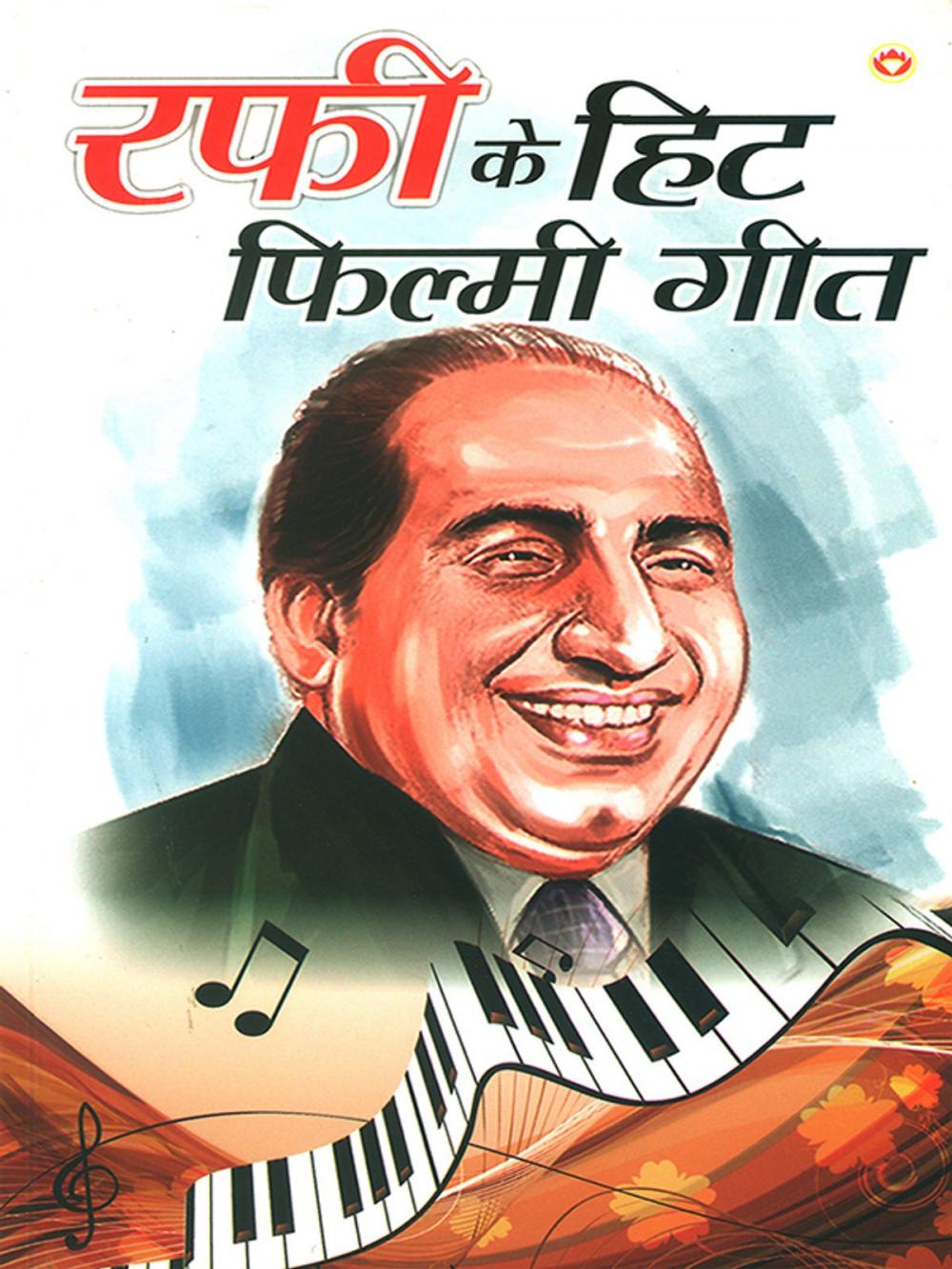 Big bigCover of Rafi Ke Hit Filmi Geet