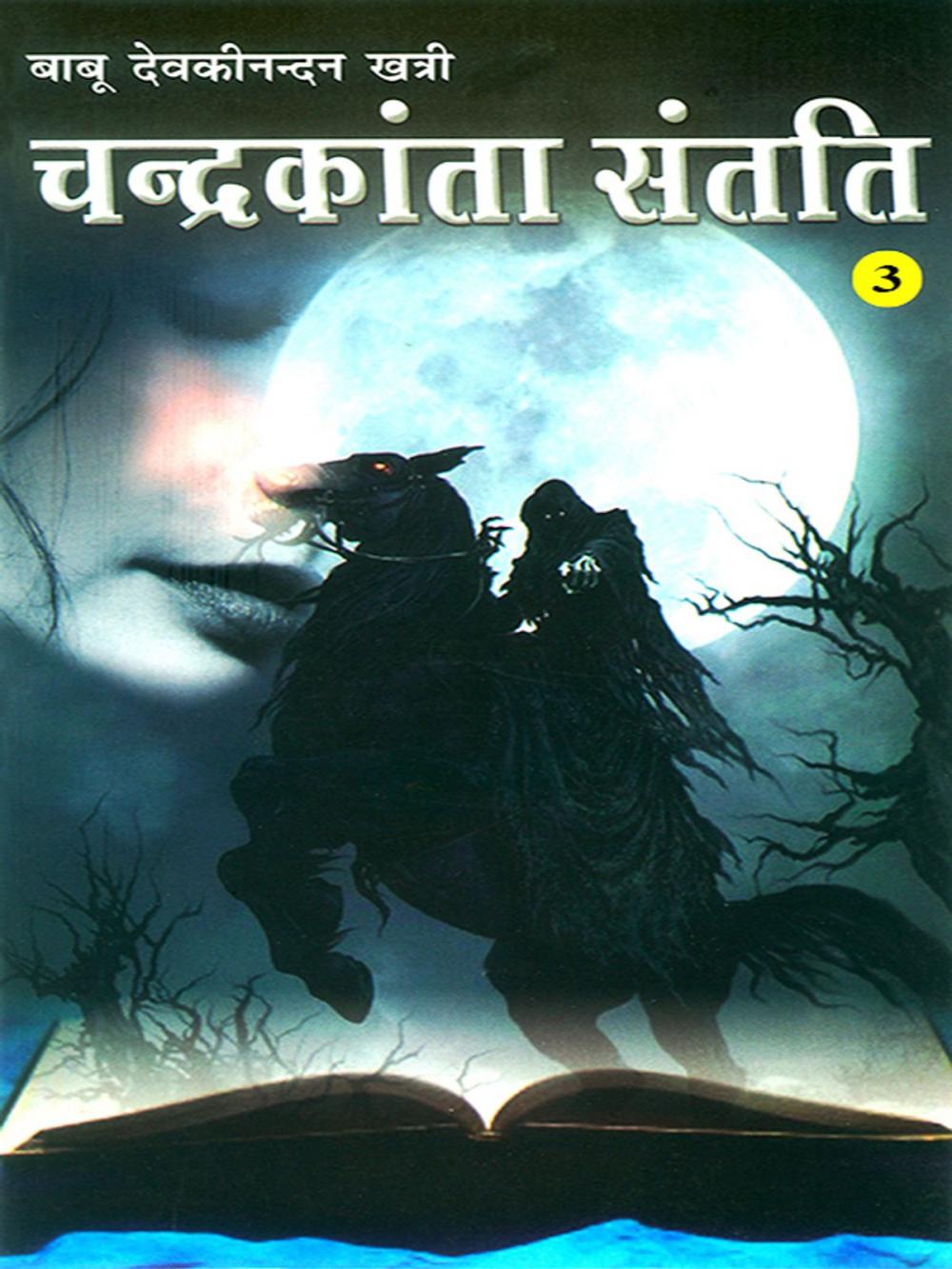 Big bigCover of Chandrakanta Santati : Part-3