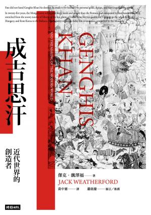 bigCover of the book 成吉思汗：近代世界的創造者 by 