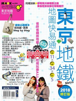 Cover of the book 東京地鐵地圖快易通2018 by Hong Kong Walker編輯部
