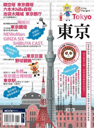 bigCover of the book 東京 by 