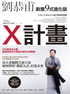 bigCover of the book X計畫：打造人生黃金交叉線的轉機與關鍵 by 