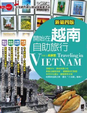 bigCover of the book 開始在越南自助旅行 by 