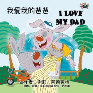 Cover of the book Love My Dad (Chinese English Bilingual Book for Kids) by Lois McGuire