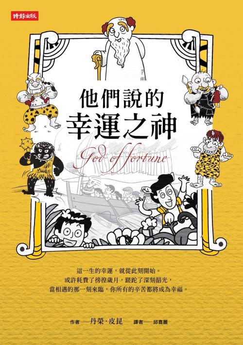 Cover of the book 他們說的幸運之神 by 丹榮．皮昆 Damrong Pinkoon, 時報文化出版企業股份有限公司