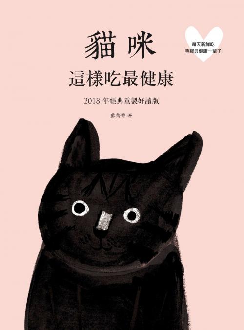 Cover of the book 貓咪這樣吃最健康 2018年經典重製好讀版 by 蘇菁菁(Ching Ching So, R.D., MSc. Nutrition, MAAVN), 城邦出版集團