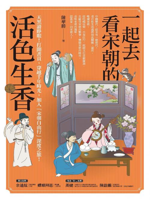 Cover of the book 一起去看宋朝的活色生香 by 陳華勝, 城邦出版集團