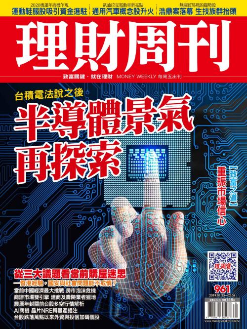 Cover of the book 理財周刊961期：半導體景氣再探索 by 理財周刊, 理財周刊