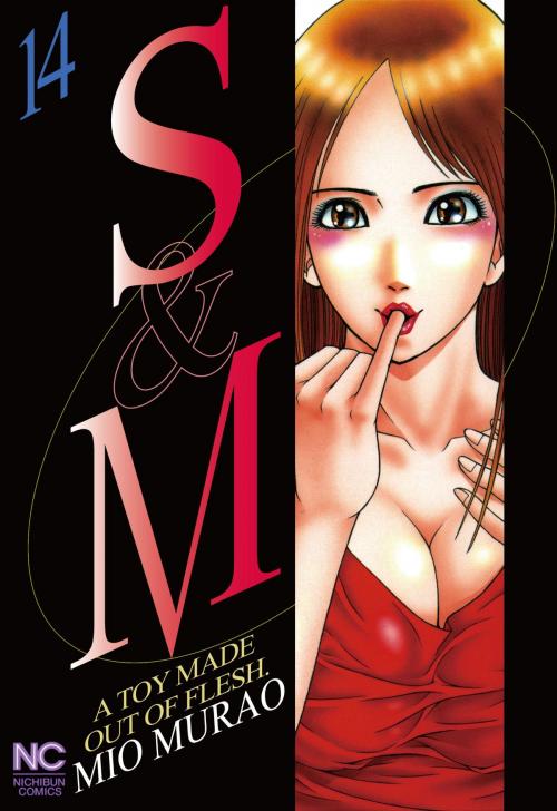 Cover of the book S and M by Mio Murao, NIHONBUNGEISHA Co.,Ltd.