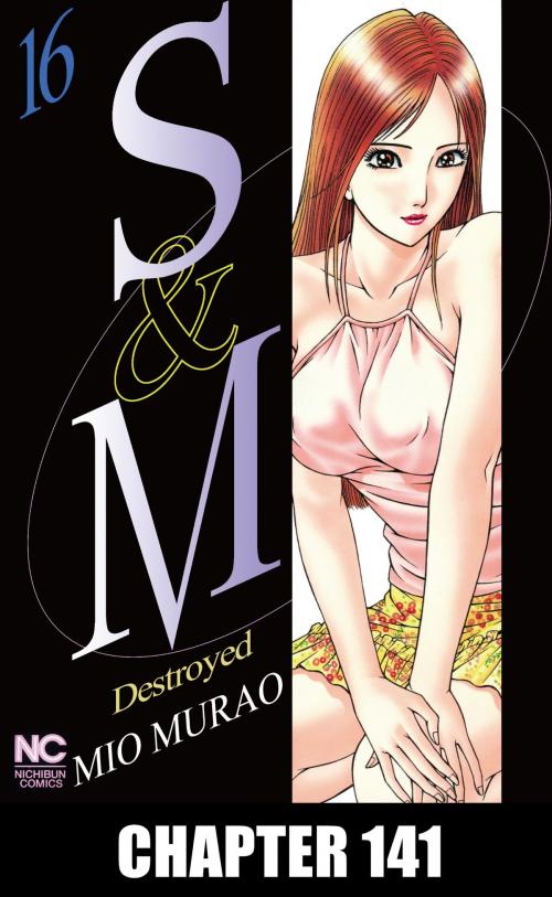 Cover of the book S and M by Mio Murao, NIHONBUNGEISHA Co.,Ltd.