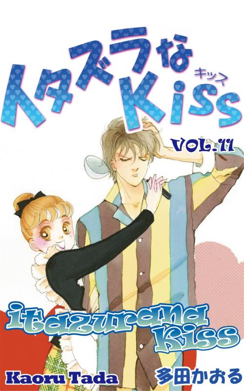 Cover of the book itazurana Kiss by Kaoru Tada, Kaoru Tada/minato-pro,M'z-plan