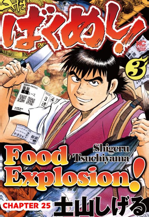 Cover of the book FOOD EXPLOSION by Shigeru Tsuchiyama, NIHONBUNGEISHA Co.,Ltd.