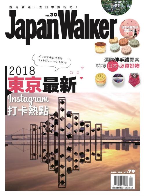 Cover of the book JapanWalker Vol.30 1月號 by Japan Walker編輯部, 我傳媒