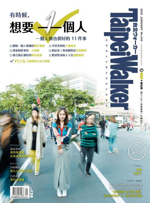 Cover of the book Taipei Walker 249期 1月號 by Taipei Walker編輯部, 我傳媒