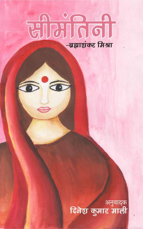 Cover of the book Simantini by BrahmaShankar Mishra, ब्रह्माशंकर मिश्रा, Book Bazooka Publication