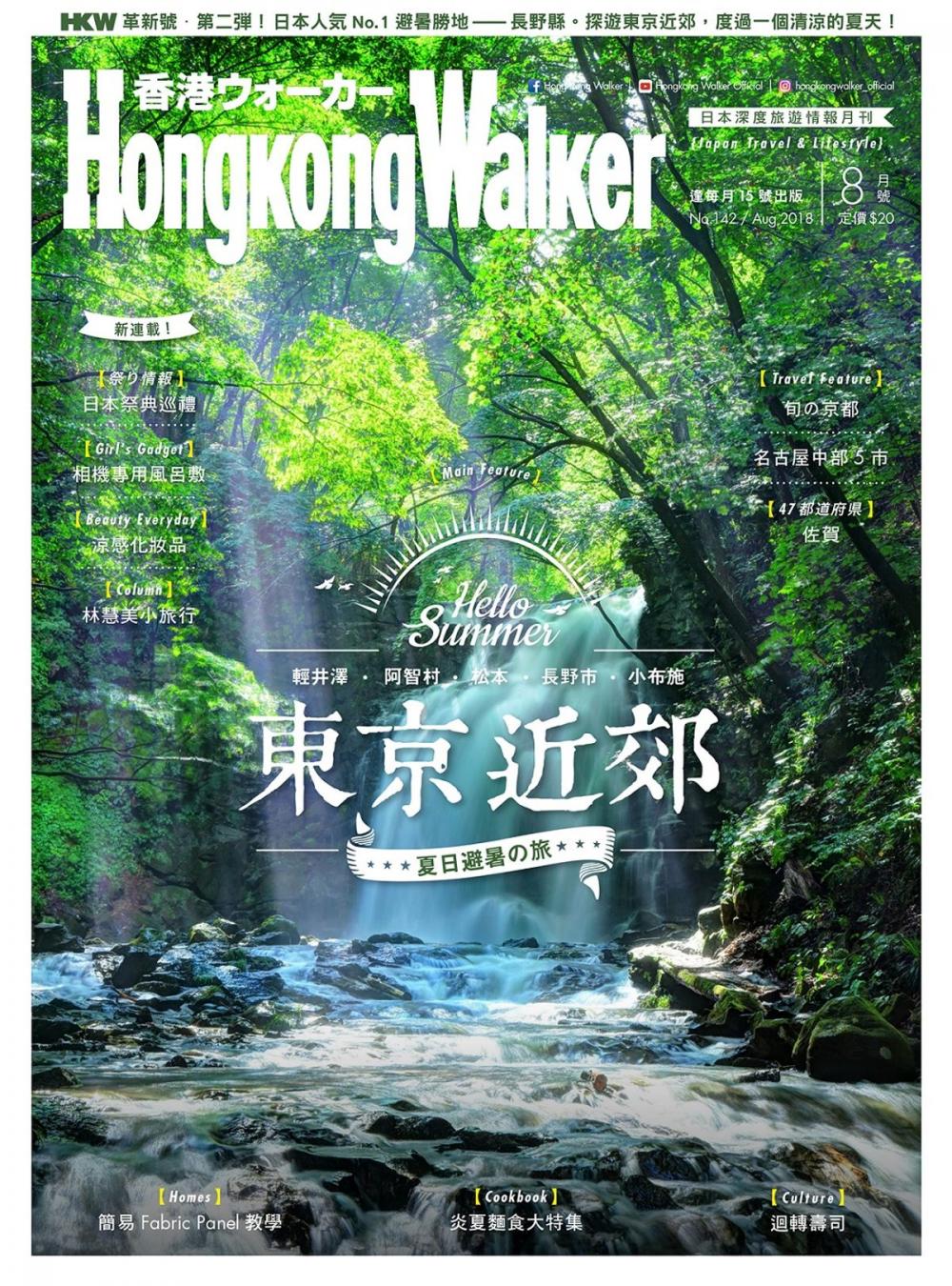 Big bigCover of Hong Kong Walker 142期